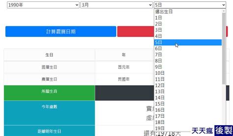 農曆6月出生|線上農曆生日查詢轉換器，輸入國曆生日就能計算實歲和虛歲